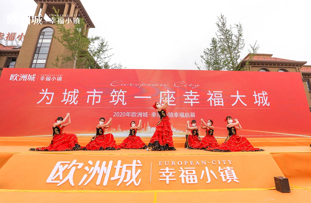 全城共鑒！歐洲城·幸福小鎮(zhèn)發(fā)布會圓滿成功！(圖3)
