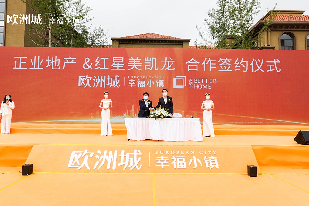 全城共鑒！歐洲城·幸福小鎮(zhèn)發(fā)布會圓滿成功！(圖9)