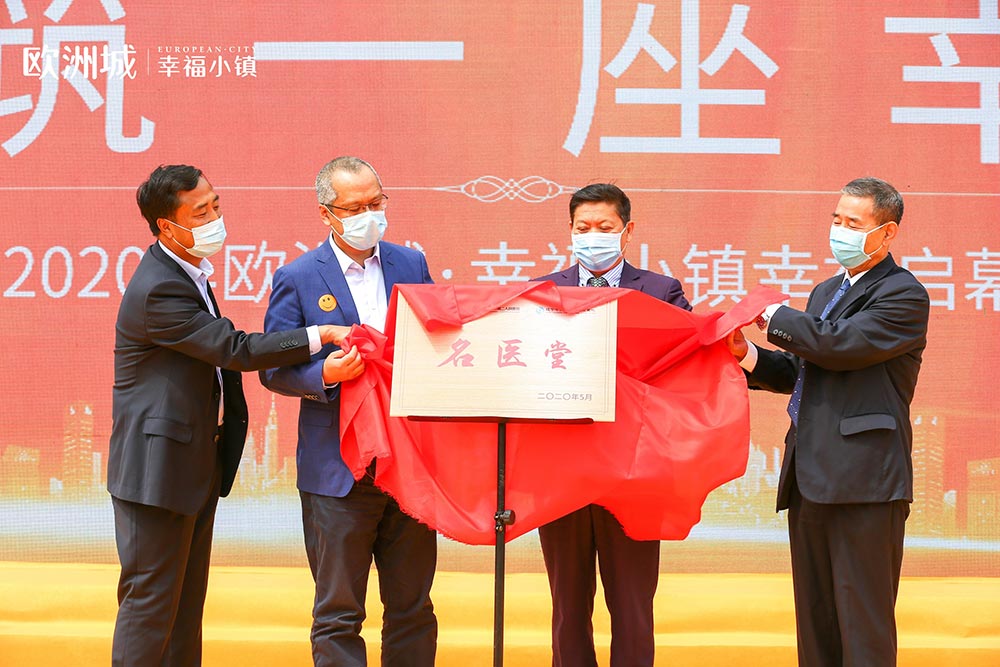 全城共鑒！歐洲城·幸福小鎮(zhèn)發(fā)布會圓滿成功！(圖10)