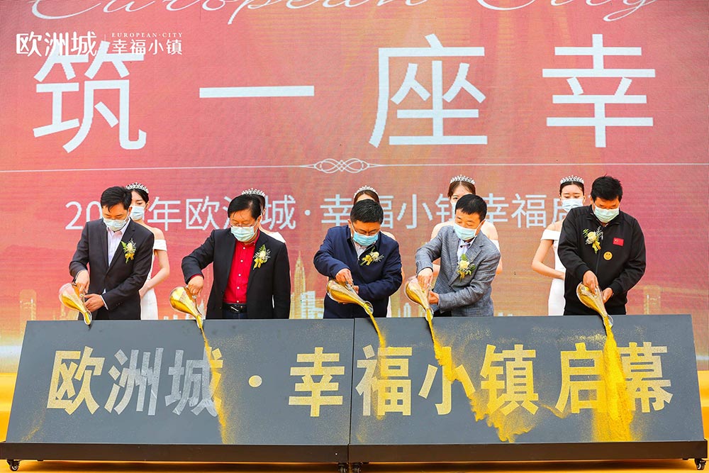 全城共鑒！歐洲城·幸福小鎮(zhèn)發(fā)布會圓滿成功！(圖14)
