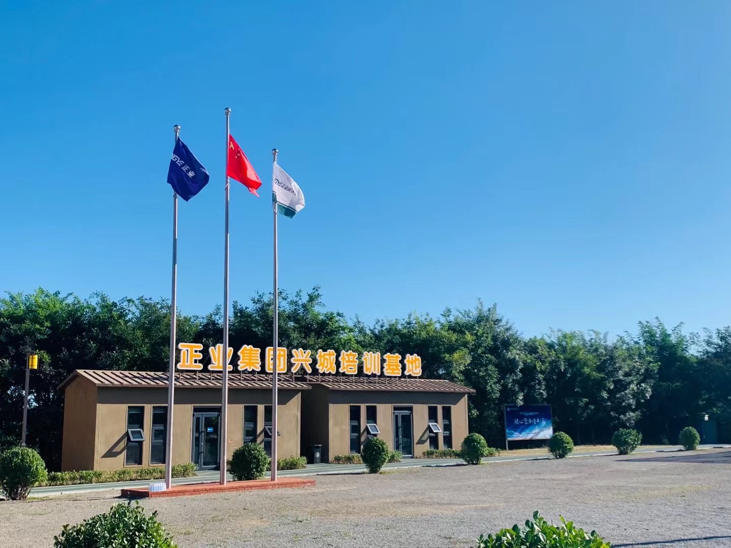 凝心聚力譜新篇——2021年度正業(yè)集團拓展訓練圓滿結(jié)營(圖1)