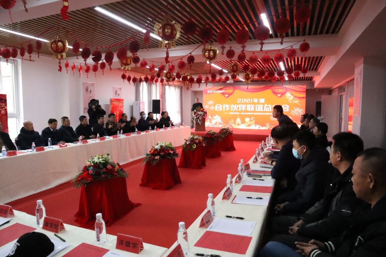 攜手同心，共創(chuàng)共贏——正業(yè)地產(chǎn)2021年度合作伙伴聯(lián)誼總結(jié)會圓滿舉行(圖1)