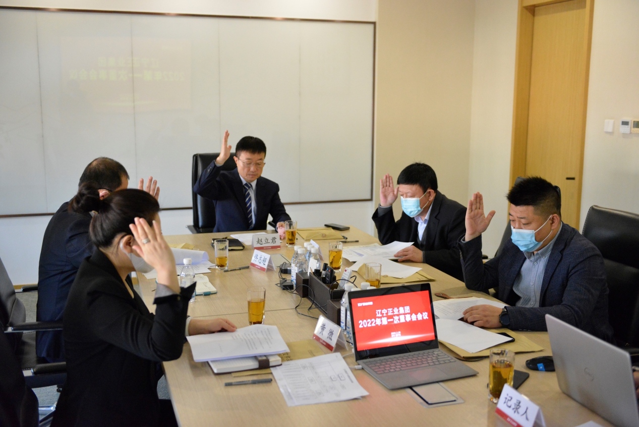 熱烈慶祝遼寧正業(yè)集團(tuán)董事會成立大會暨第一次會議勝利召開(圖4) 熱烈慶祝遼寧正業(yè)集團(tuán)董事會成立大會暨第一次會議勝利召開(圖4)