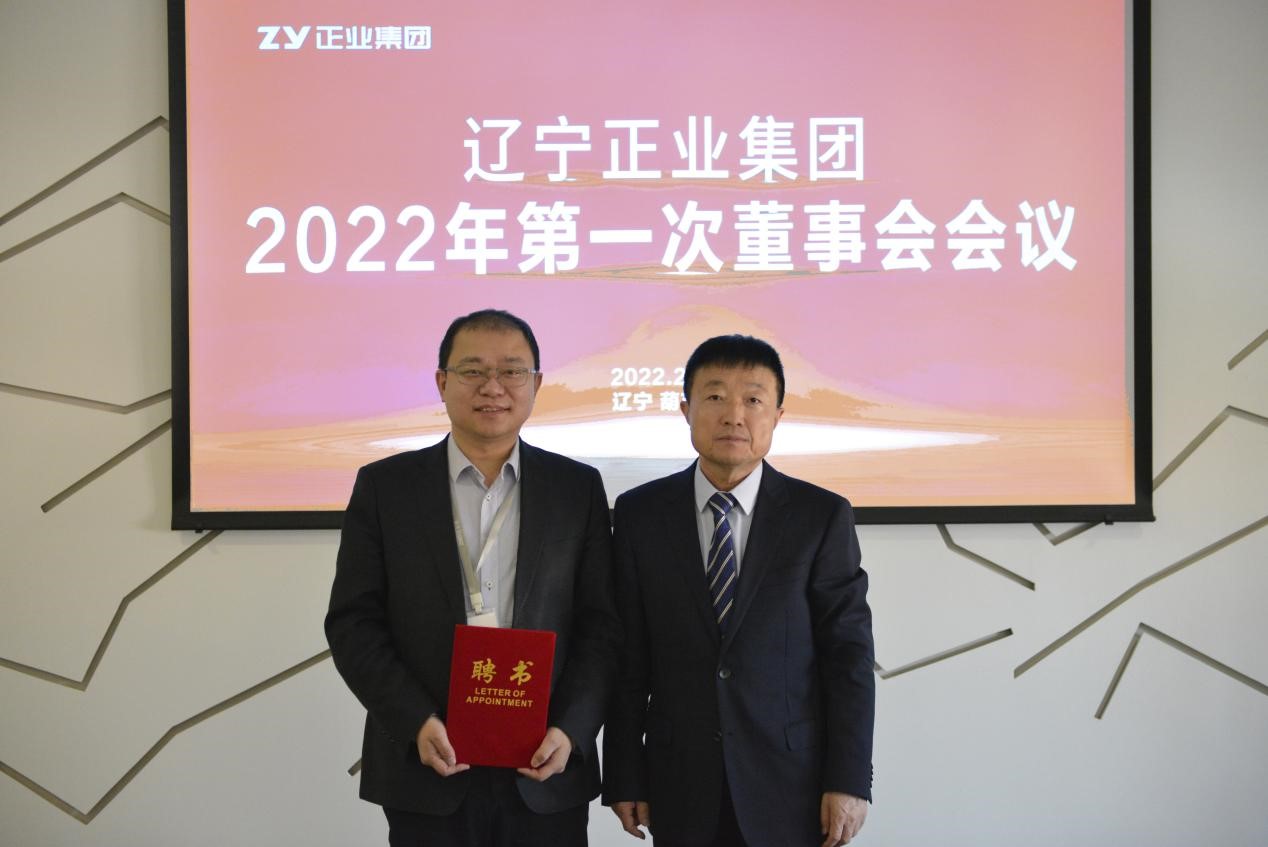 熱烈慶祝遼寧正業(yè)集團(tuán)董事會成立大會暨第一次會議勝利召開(圖5) 熱烈慶祝遼寧正業(yè)集團(tuán)董事會成立大會暨第一次會議勝利召開(圖5)