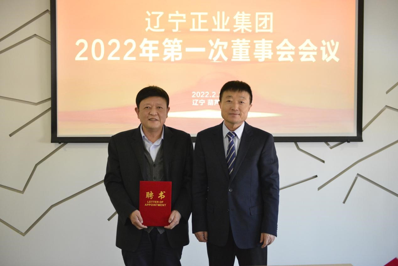 熱烈慶祝遼寧正業(yè)集團(tuán)董事會成立大會暨第一次會議勝利召開(圖6) 熱烈慶祝遼寧正業(yè)集團(tuán)董事會成立大會暨第一次會議勝利召開(圖6)