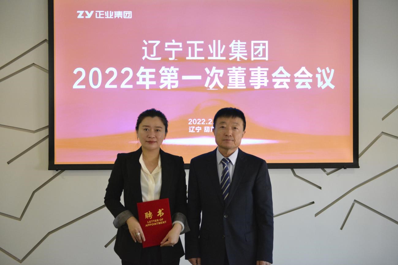 熱烈慶祝遼寧正業(yè)集團(tuán)董事會成立大會暨第一次會議勝利召開(圖7) 熱烈慶祝遼寧正業(yè)集團(tuán)董事會成立大會暨第一次會議勝利召開(圖7)