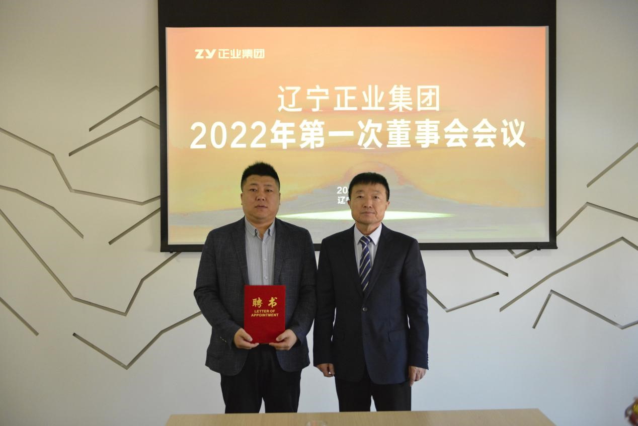 熱烈慶祝遼寧正業(yè)集團(tuán)董事會成立大會暨第一次會議勝利召開(圖8) 熱烈慶祝遼寧正業(yè)集團(tuán)董事會成立大會暨第一次會議勝利召開(圖8)