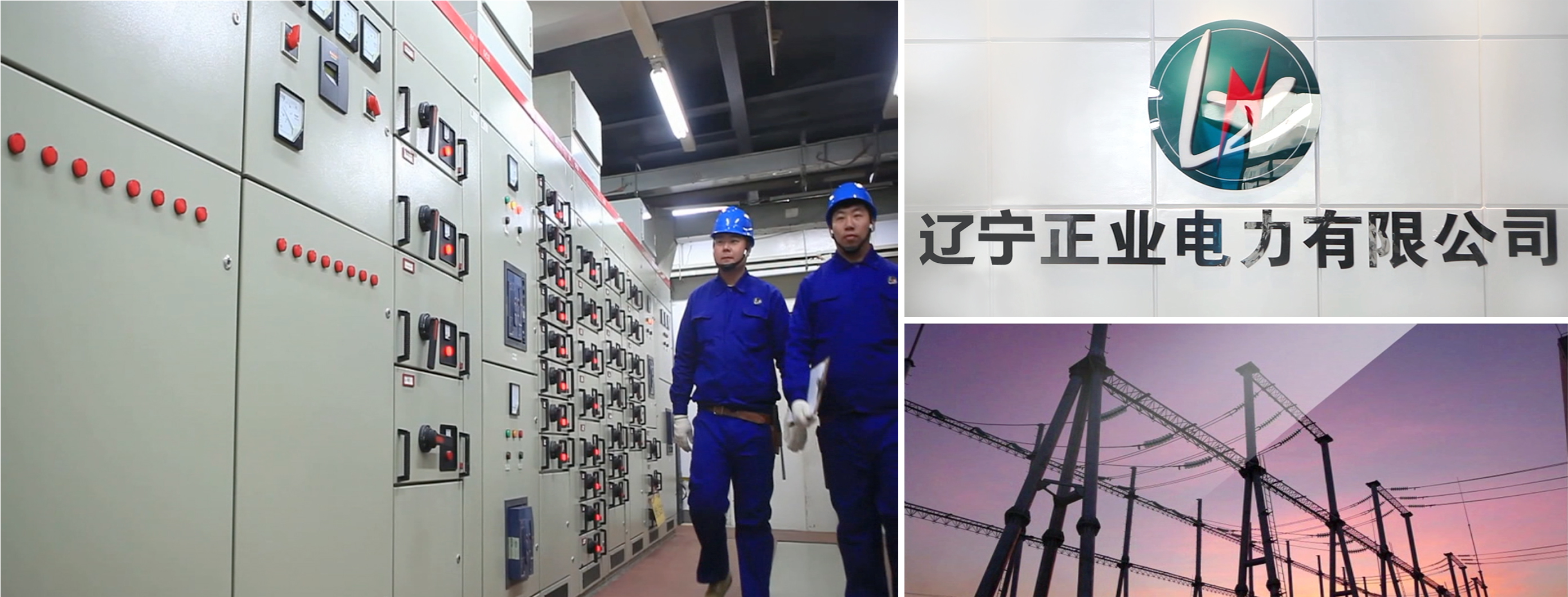 正業(yè)電力(圖1) 正業(yè)電力(圖1)