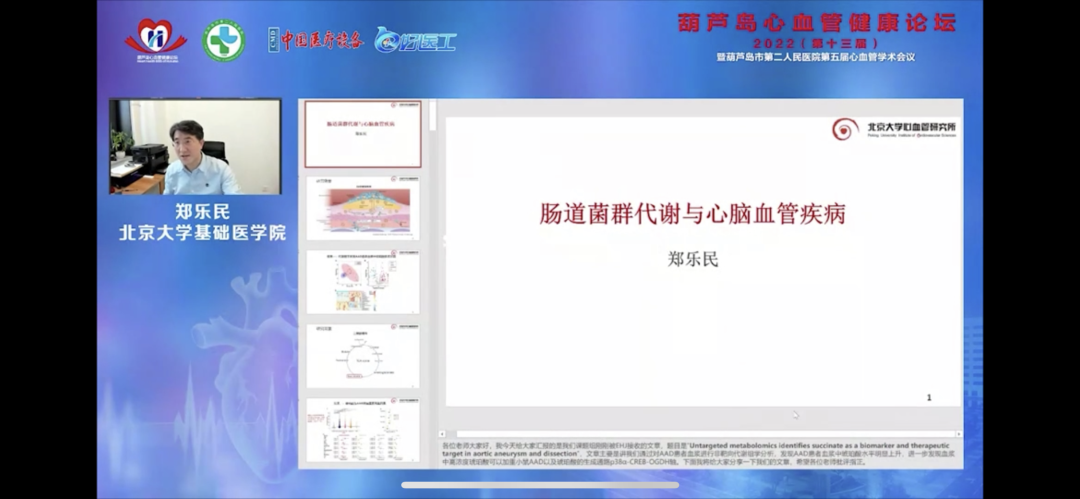 葫蘆島心血管健康論壇?2022｜創(chuàng)新驅(qū)動(dòng)發(fā)展，不斷提升心血管疾病救治能力(圖10)