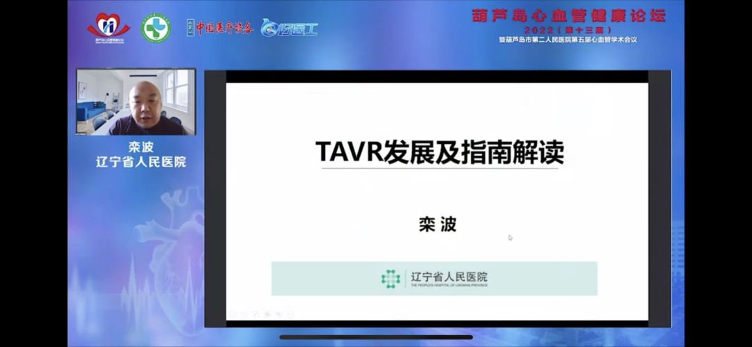 葫蘆島心血管健康論壇?2022｜創(chuàng)新驅(qū)動(dòng)發(fā)展，不斷提升心血管疾病救治能力(圖7)