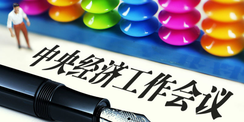 重磅！中央正式定調(diào)2023年房地產(chǎn)發(fā)展方向(圖2)