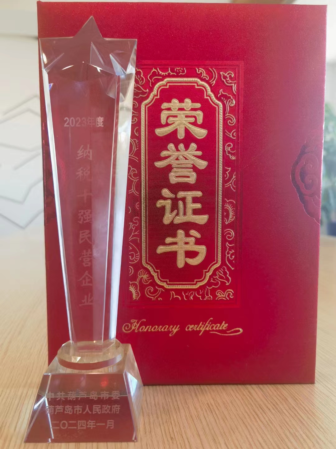 《全市民營(yíng)經(jīng)濟(jì)大會(huì)》暨2023年度民營(yíng)企業(yè)納稅十強(qiáng)表彰大會(huì)在葫蘆島市文化宮隆重召開，董事長(zhǎng)趙立君先生代表集團(tuán)上臺(tái)領(lǐng)獎(jiǎng)(圖5)