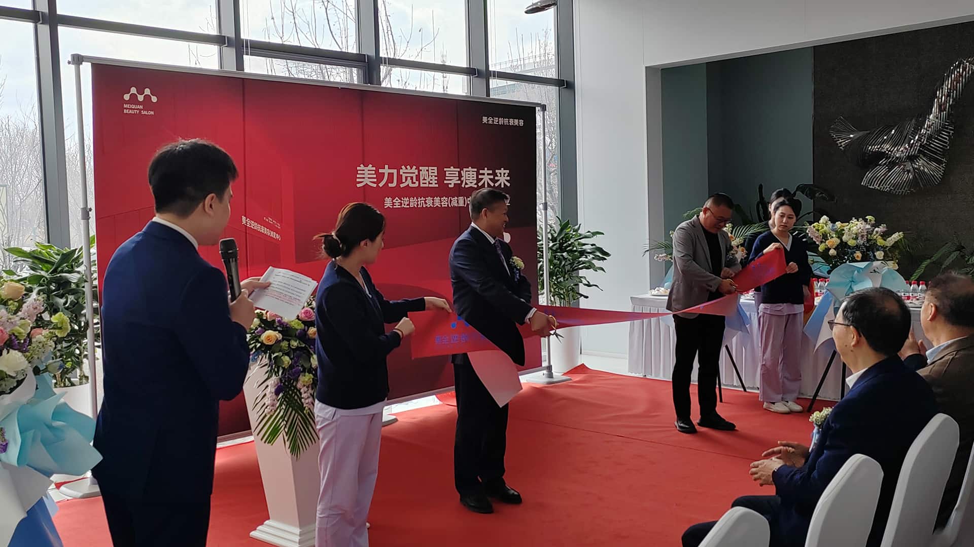 熱烈慶祝美全逆齡抗衰美容（減重）中心盛大開(kāi)業(yè)！(圖1)