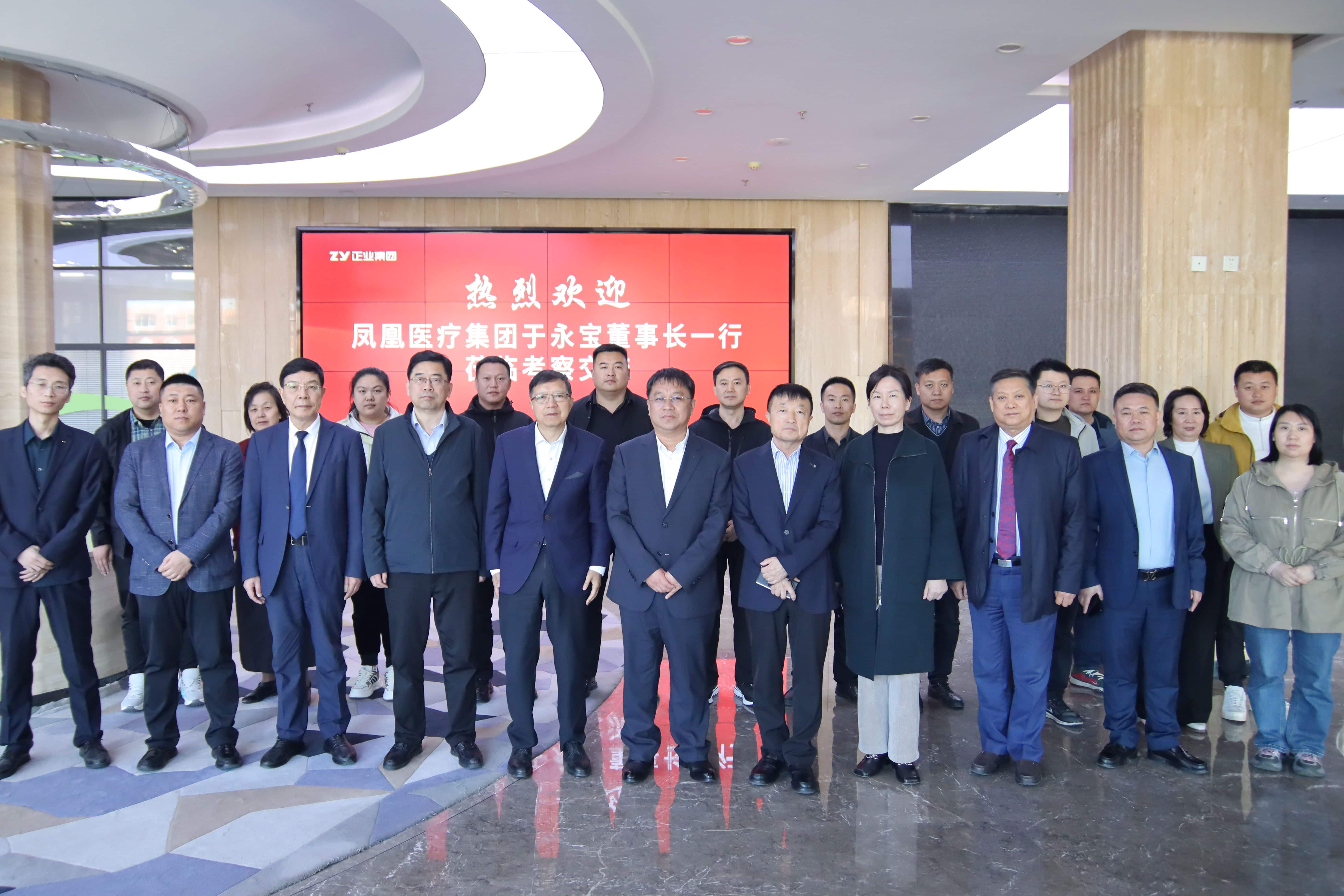 正業(yè)集團(tuán)與鳳凰醫(yī)療集團(tuán)攜手共筑醫(yī)療健康新未來(圖4) 正業(yè)集團(tuán)與鳳凰醫(yī)療集團(tuán)攜手共筑醫(yī)療健康新未來(圖4)